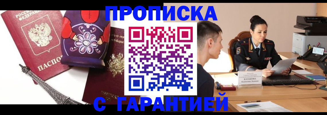 временная регистрация в квартире в Иркутске