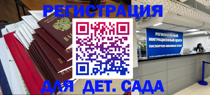 прописка регистрация в Иркутске