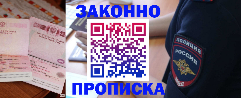 прописка поиск в Иркутске